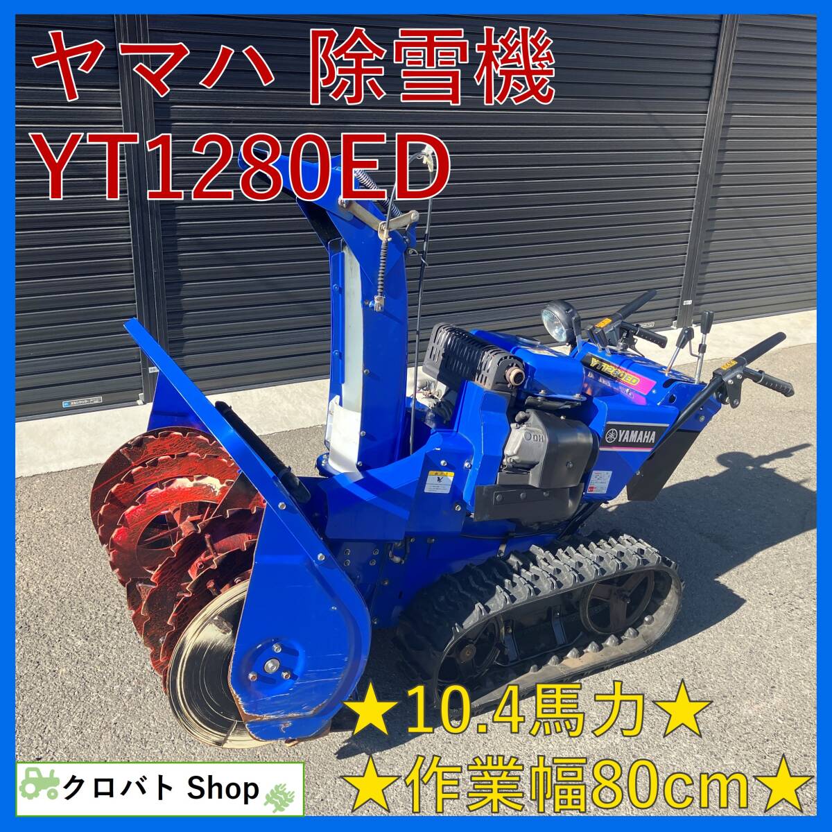 2025年最新】Yahoo!オークション -除雪機 ヤマハ yt1280の中古品 2025年最新】Yahoo!オークション -除雪機 ヤマハ yt1280の中古品