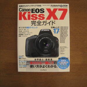 キヤノン EOS KISS X7 完全ガイド 【送料込み】 手のひら一眼レフの使い方がよくわかる 絞り優先AE活用法 5つのキーワードでうまくなる