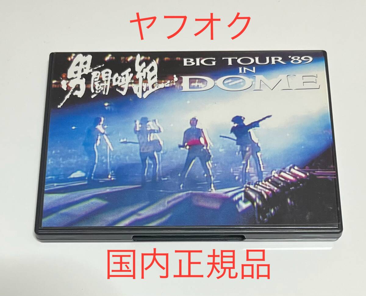 Yahoo!オークション -「男闘呼組 dvd」の落札相場・落札価格 Yahoo!オークション -「男闘呼組 dvd」の落札相場・落札価格