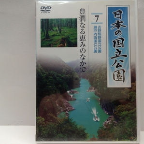 新品◆◆DVD 日本の国立公園7 豊潤なる恵みのなかで 吉野熊野国立公園 瀬戸内海国立公園◆◆和歌山県 奈良県 三重県 吉野山☆厳島神社 広島