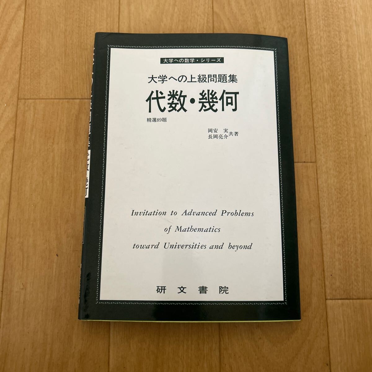Yahoo!オークション -「大学への数学 研文書院」の落札相場 Yahoo!オークション -「大学への数学 研文書院」の落札相場