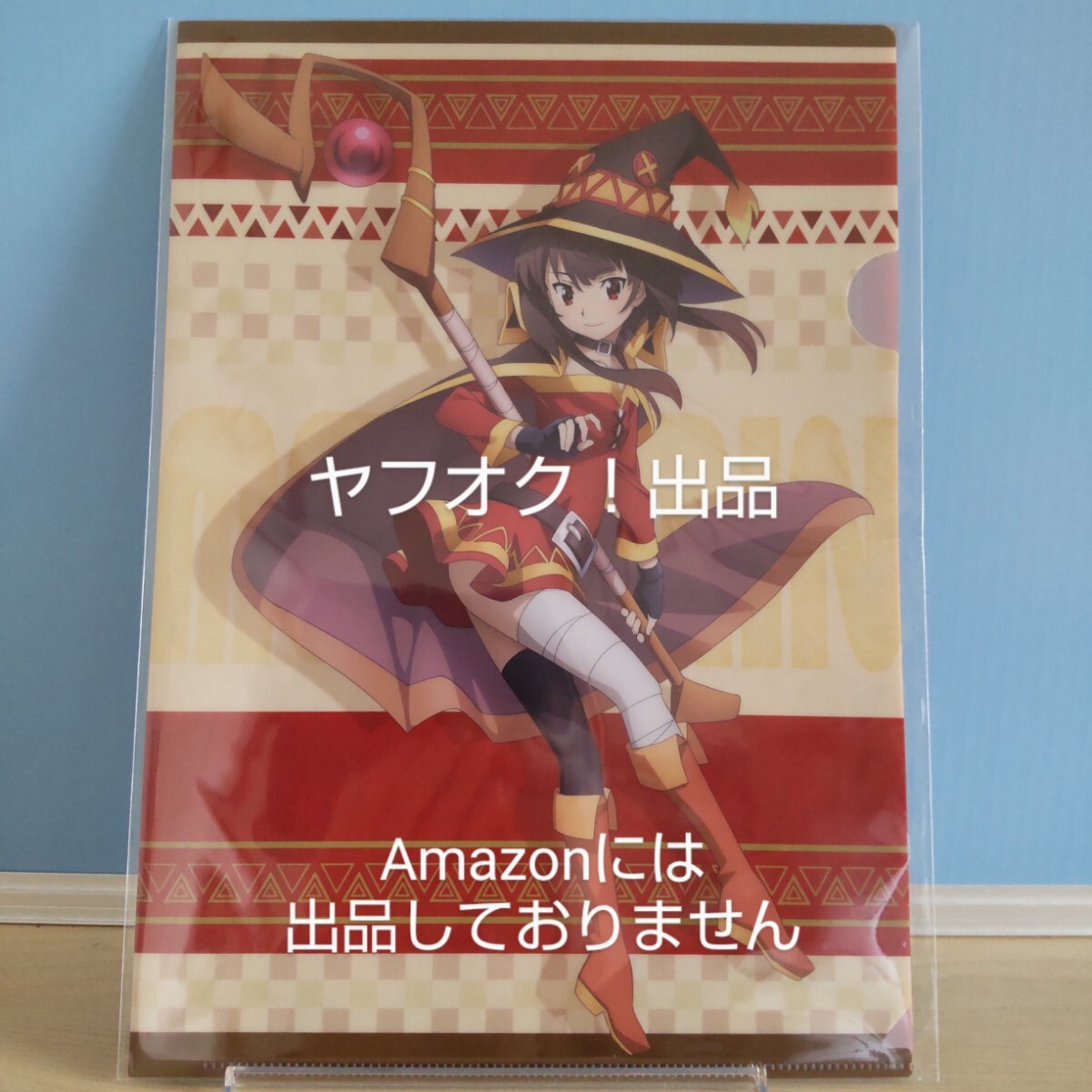 この素晴らしい世界に祝福を！3」クリアファイルセット クリス