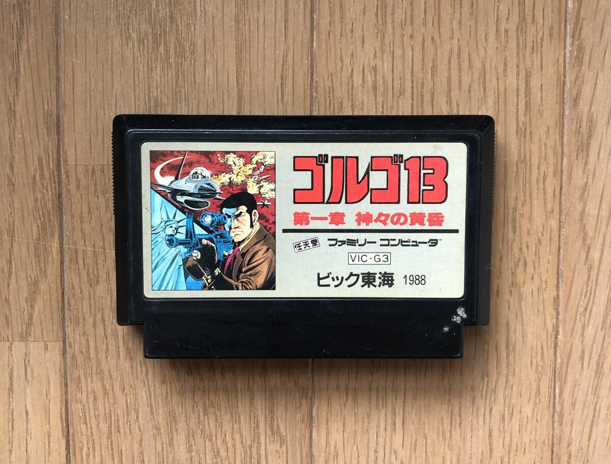 Yahoo!オークション -「ゴルゴ13の」(ファミコン) (テレビゲーム