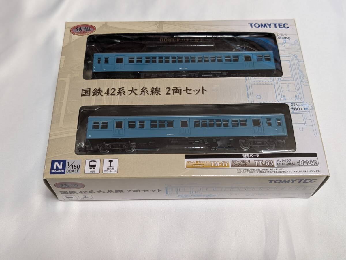 TOMIX トミックス 国鉄旧型客車（東北本線普通列車）セット 98712
