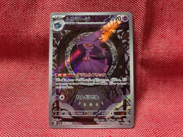 2025年最新】Yahoo!オークション -ポケモンカード ムウマージの