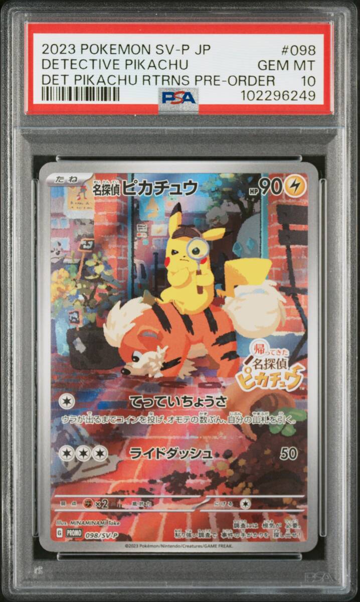 Yahoo!オークション -「ピカチュウ プロモ psa10」の落札相場 Yahoo!オークション -「ピカチュウ プロモ psa10」の落札相場