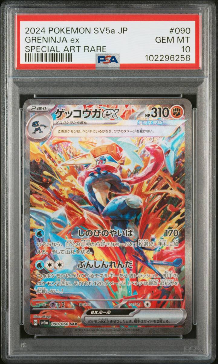 Yahoo!オークション -「ゲッコウガex sar psa10」の落札相場 Yahoo!オークション -「ゲッコウガex sar psa10」の落札相場