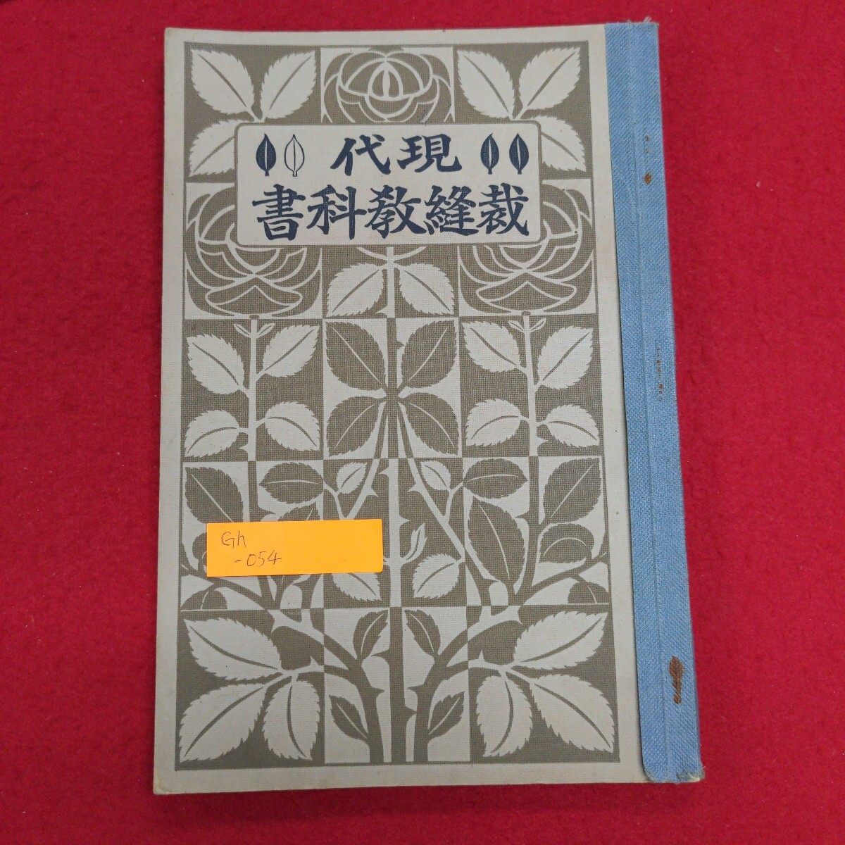 2025年最新】Yahoo!オークション -裁縫教科書の中古品・新品・未