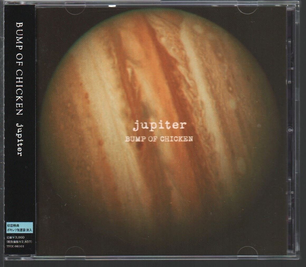 Amazon.co.jp: jupiter [DVD] : BUMP OF CHICKEN: DVD