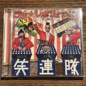 【笑連隊】ラフ☆レボリューション2010 ~(笑)は地球を救う~