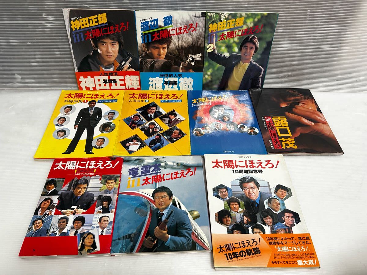 Yahoo!オークション -「太陽にほえろ 名場面」(本、雑誌) の落札 Yahoo!オークション -「太陽にほえろ 名場面」(本、雑誌) の落札