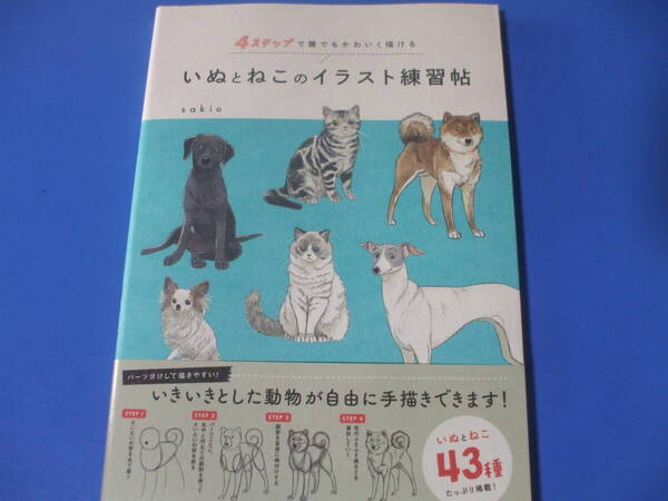 ★いぬとねこのイラスト練習帖★
