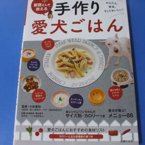 ★手作り愛犬ごはん★獣医さんが教えるかんたん、安全、そしておいしい!