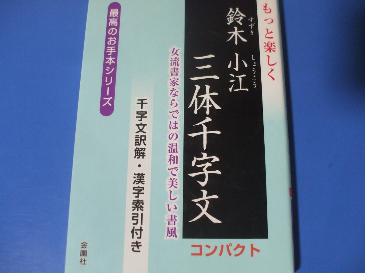 2025年最新】Yahoo!オークション -三体千字文(本、雑誌)の中古品