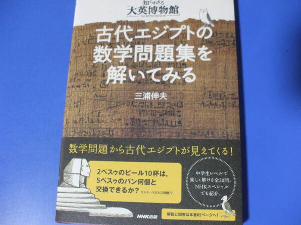 ★古代エジプトの数学問題集を解いてみる★