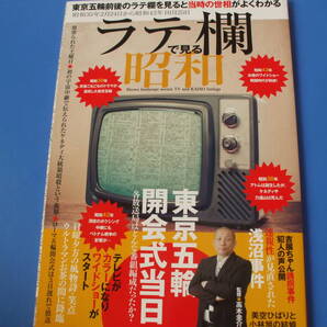 ★ラテ欄で見る昭和★