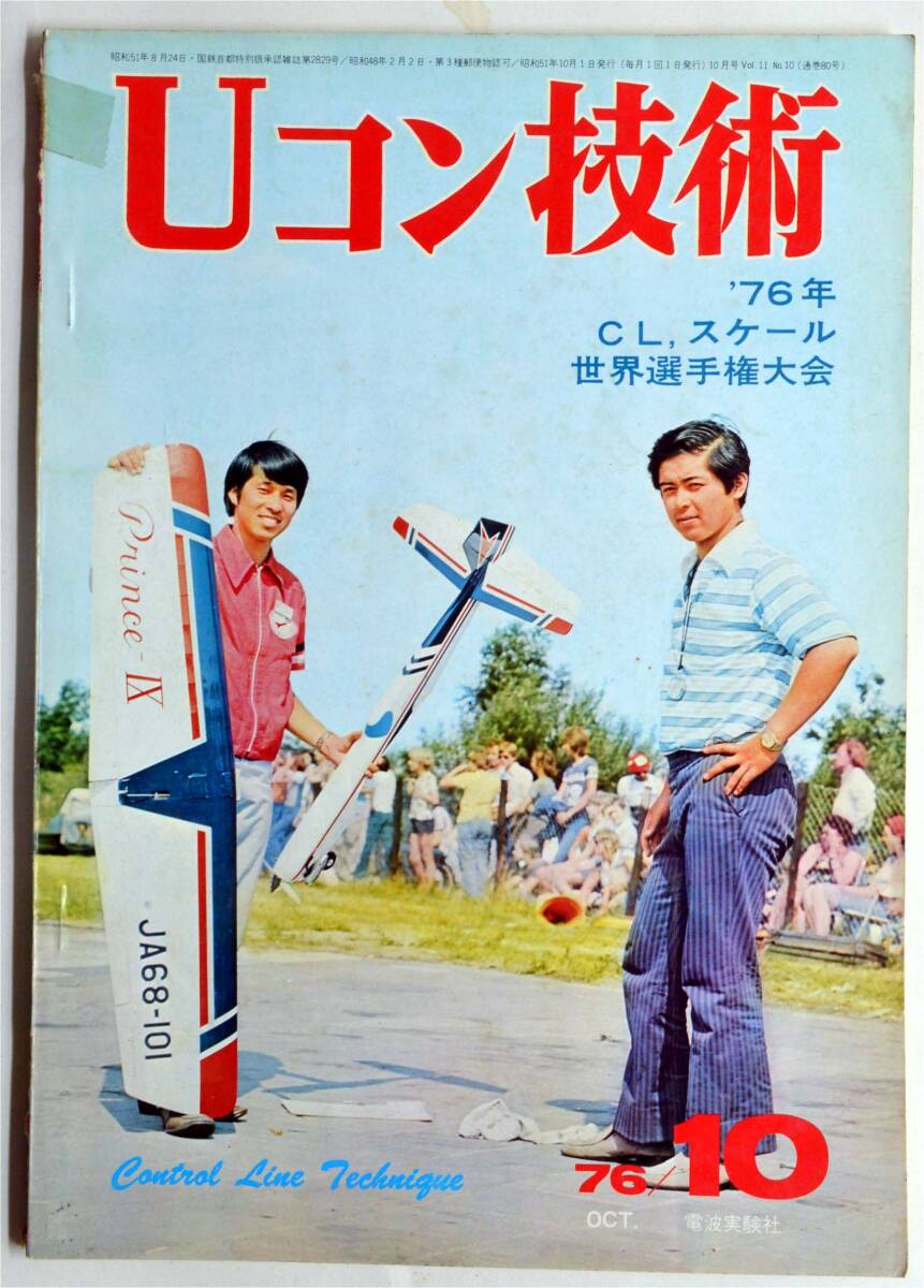 Yahoo!オークション -「uコン技術」(ホビーラジコン) の落札相場 Yahoo!オークション -「uコン技術」(ホビーラジコン) の落札相場