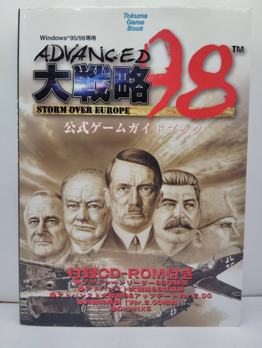 2025年最新】Yahoo!オークション -アドバンスド大戦略98の中古品 2025年最新】Yahoo!オークション -アドバンスド大戦略98の中古品