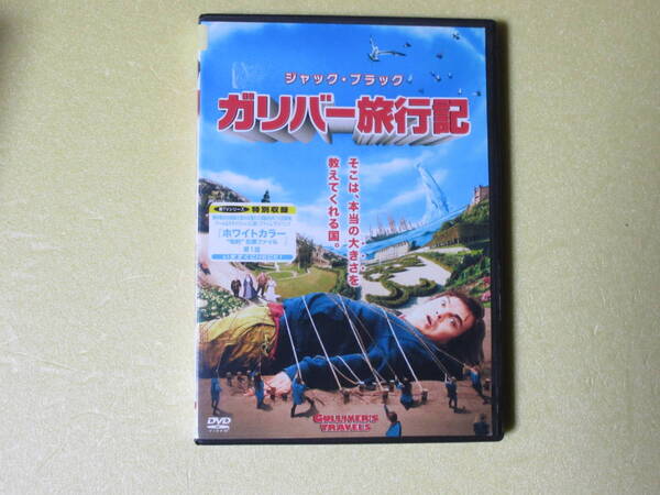 ガリバー旅行記(レンタル版)日本語吹替付