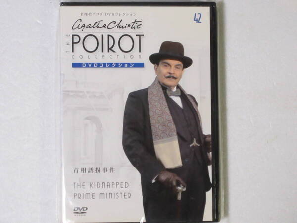 名探偵ポワロ 「首相誘拐事件」 DVDコレクション 第42号