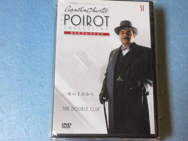 名探偵ポワロ 「二重の手がかり」(解説BOOK付)DVDコレクション 第51号
