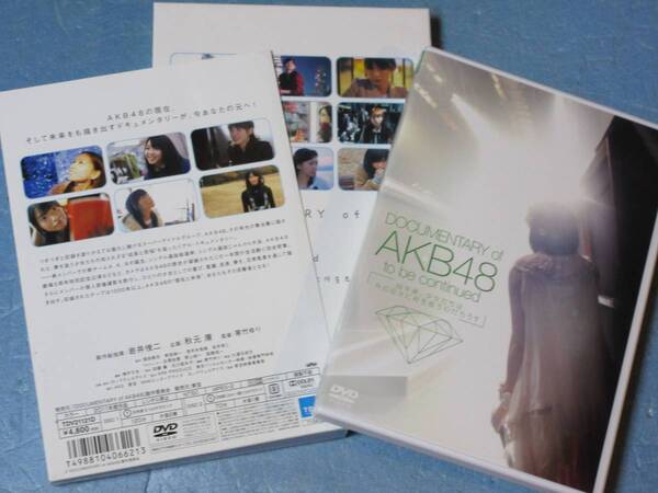 DOCUMENTARY of AKB48 to be continued 10年後、少女たちは今の自分に何を思うのだろう? スペシャル・エディション(2枚組)