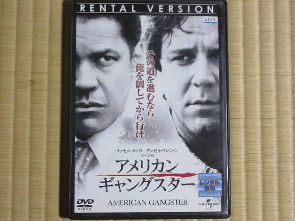 アメリカン ギャングスター(レンタル版・日本語吹替付)