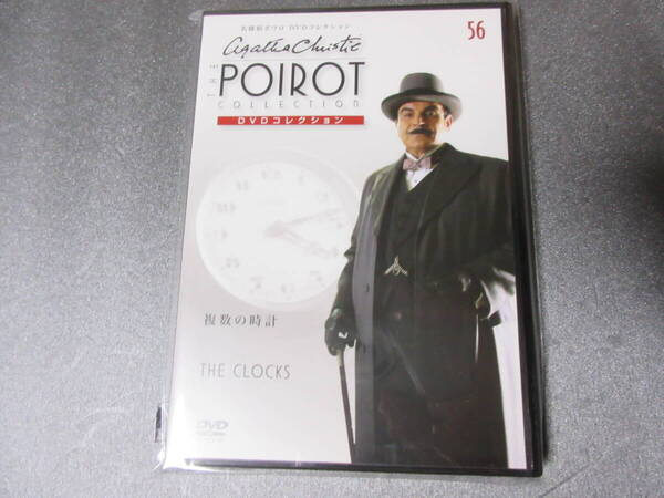名探偵ポワロ「複数の時計」(解説BOOK付) DVDコレクション 第56号