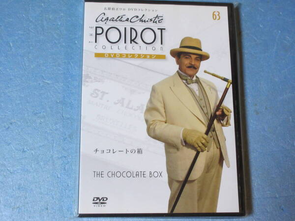 名探偵ポワロ「チョコレートの箱」 DVDコレクション 第63号