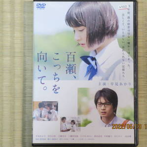 百瀬、こっちを向いて。 (レンタル版)