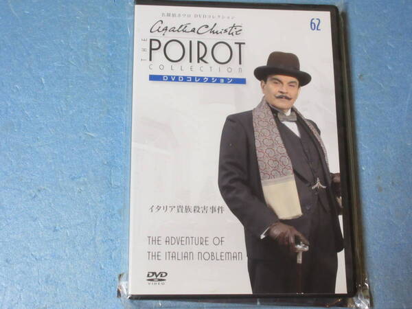 名探偵ポワロ 「イタリア貴族殺害事件」 DVDコレクション 第62号
