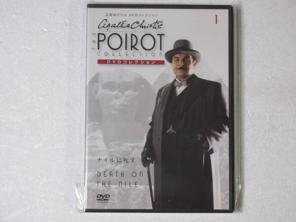 名探偵ポワロ「ホーロー荘の殺人」(解説BOOK付) DVDコレクション 第10号