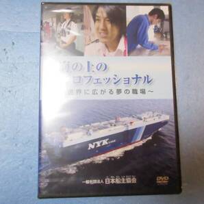 海の上のプロフェッショナル ~世界に広がる夢の職場~