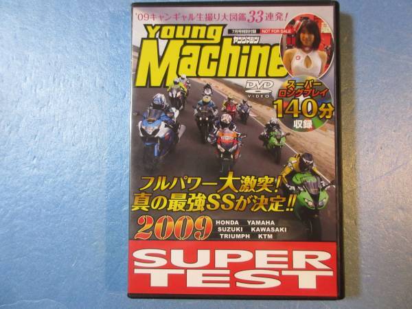 Young Machine (7月号特別付録)