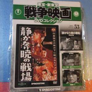 静かなり暁の戦場 (1959年) 東宝・新東宝戦争映画DVD