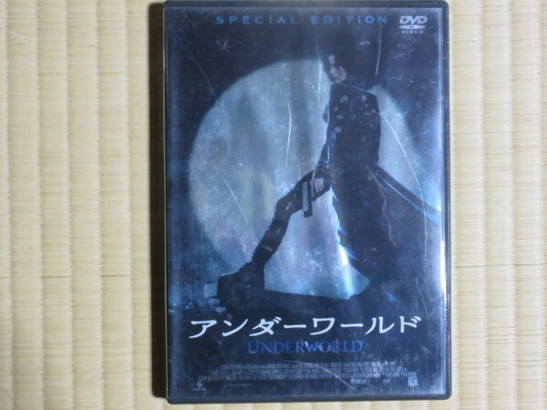 アンダーワールド スペシャル・エディション (セル版・日本語吹替付)