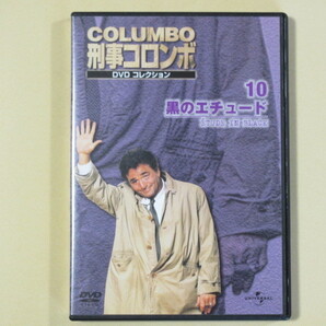 刑事コロンボ DVDコレクション No.10「黒のエチュード」
