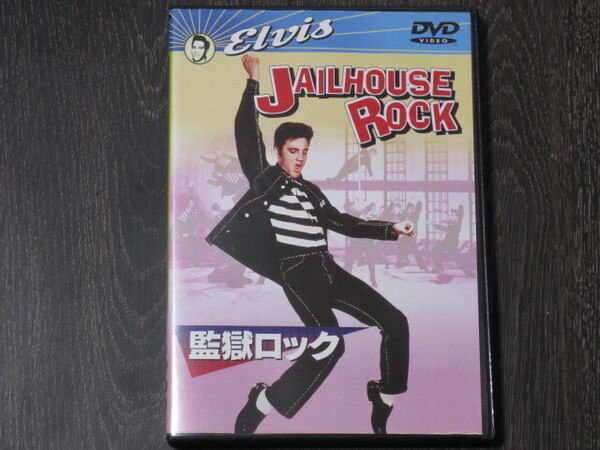 エルビス・プレスリー 監獄ロック (日本語字幕版)未開封・新品