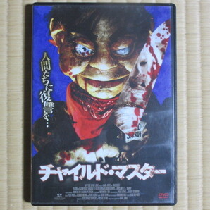 チャイルド・マスター (日本語吹替付)