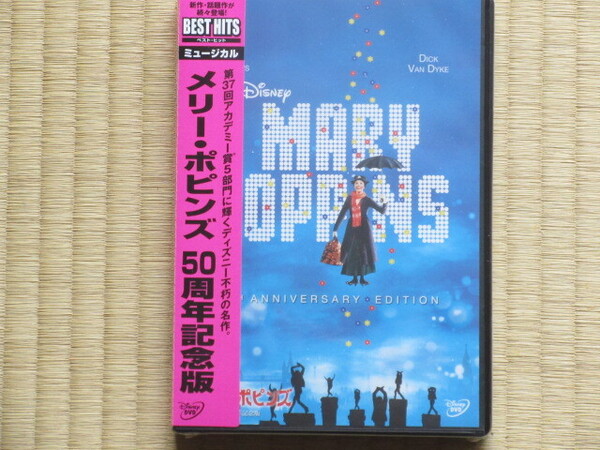 メリーポピンズ 50周年記念盤 (日本語吹替付) 未開封・新品