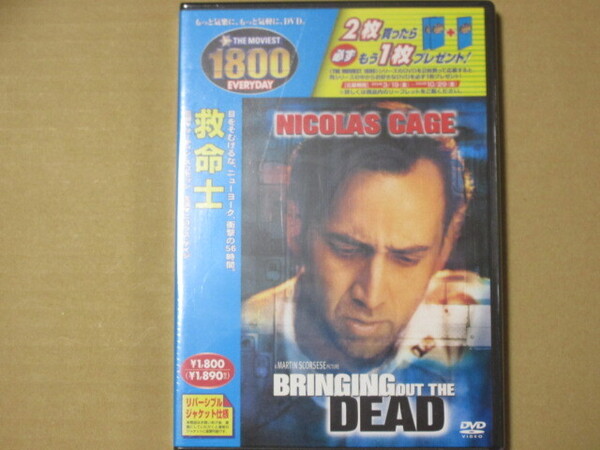 救命士(未開封・新品・日本語吹替付)
