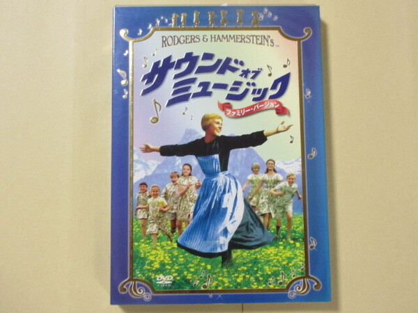 サウンド・オブ・ミュージック (DVD2枚組)