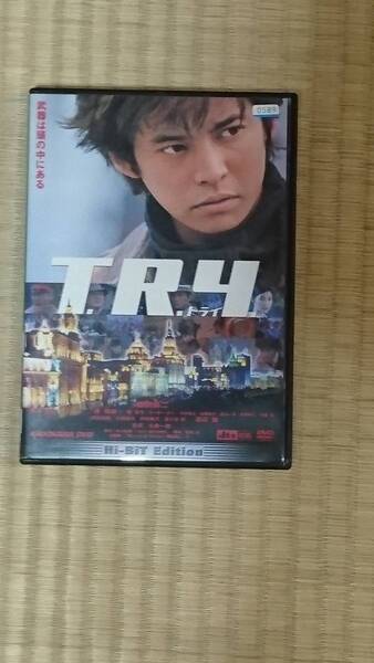 T.R.y. トライ (レンタル版)