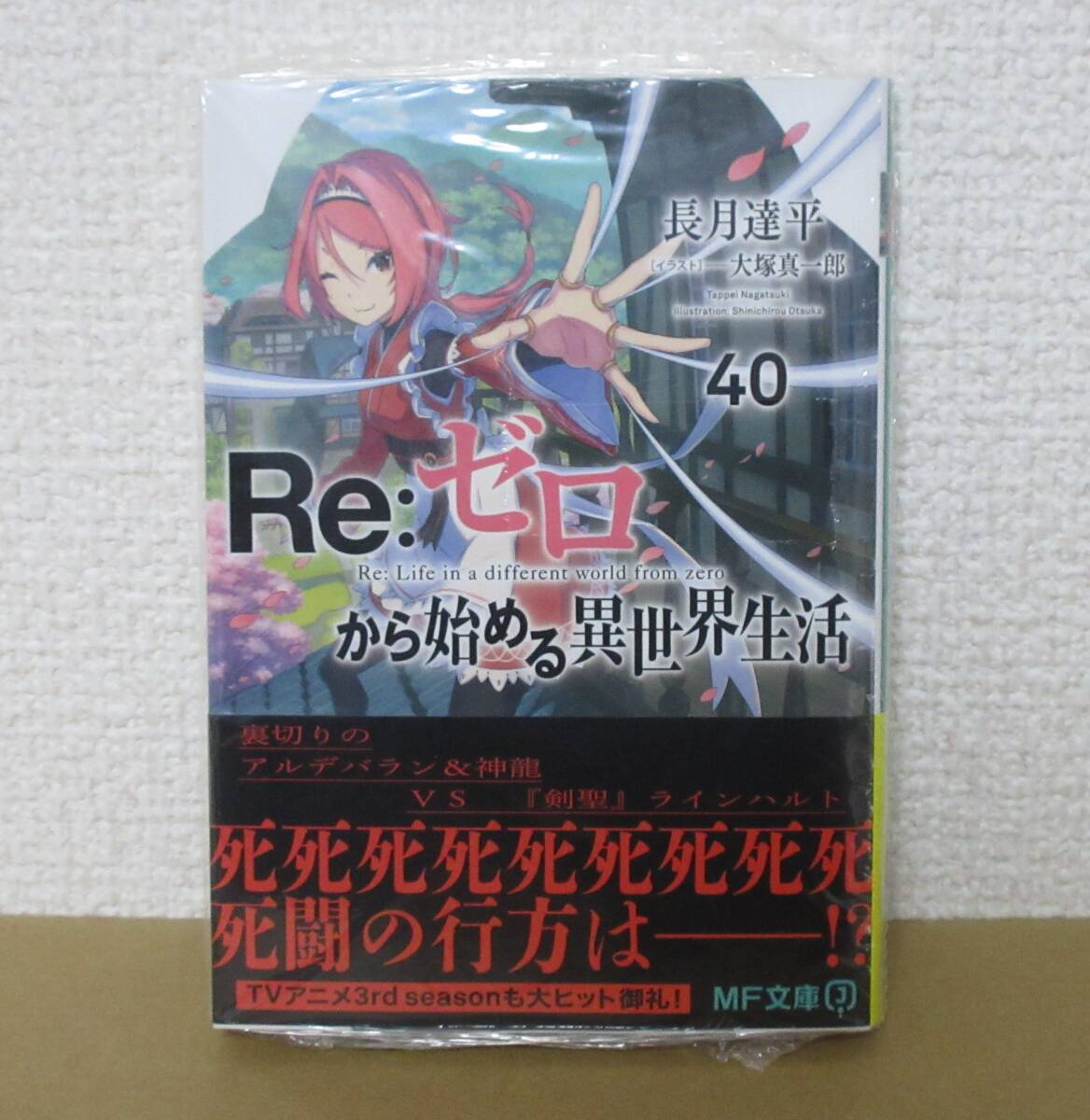 Yahoo!オークション -「re:ゼロから始める異世界生活 特典 小説 Yahoo!オークション -「re:ゼロから始める異世界生活 特典 小説