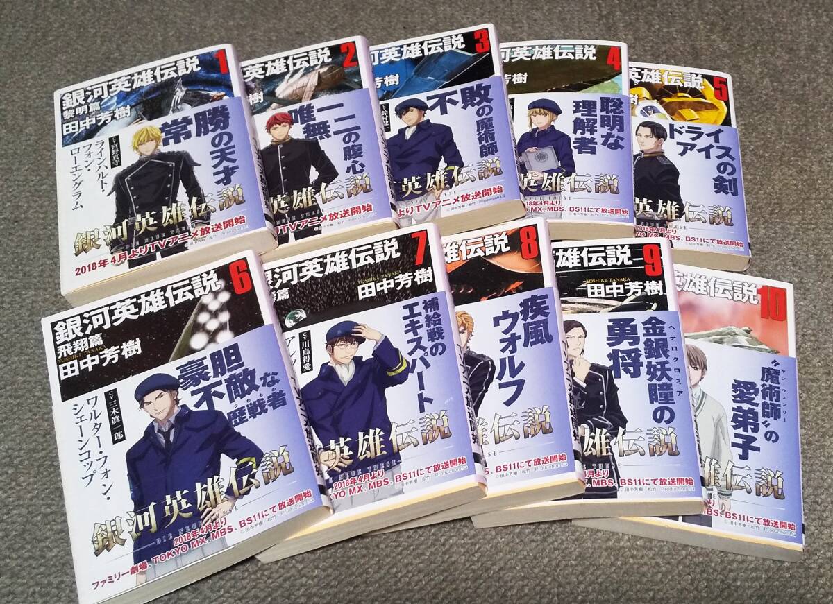Yahoo!オークション -「銀英伝」(小説一般) (文学、小説)の落札 Yahoo!オークション -「銀英伝」(小説一般) (文学、小説)の落札