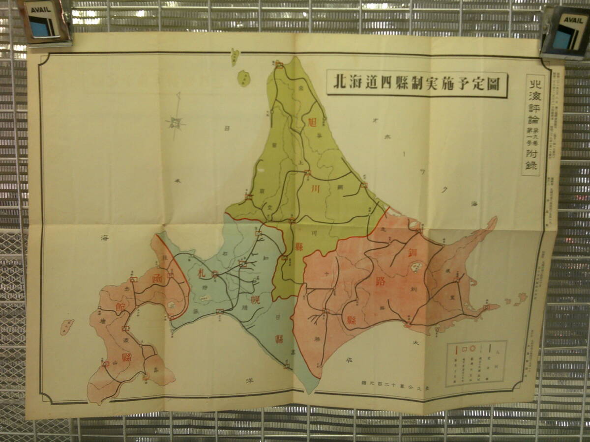 2025年最新】Yahoo!オークション -札幌 古地図の中古品・新品