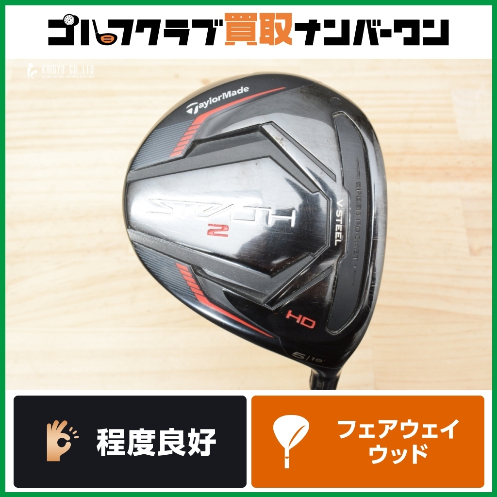 2025年最新】Yahoo!オークション -ステルス2 7wの中古品・新品 2025年最新】Yahoo!オークション -ステルス2 7wの中古品・新品