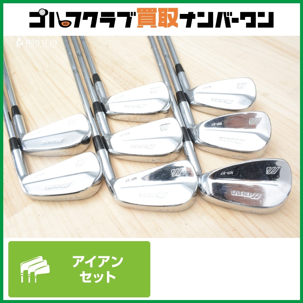 ミズノMP37 アイアン8本セット(3-PW+SW)