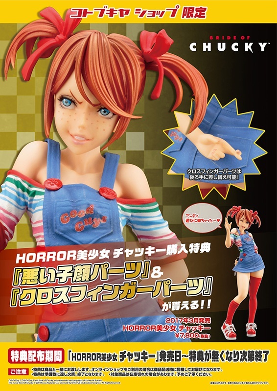 2025年最新】Yahoo!オークション -コトブキヤ horror美少女の 2025年最新】Yahoo!オークション -コトブキヤ horror美少女の