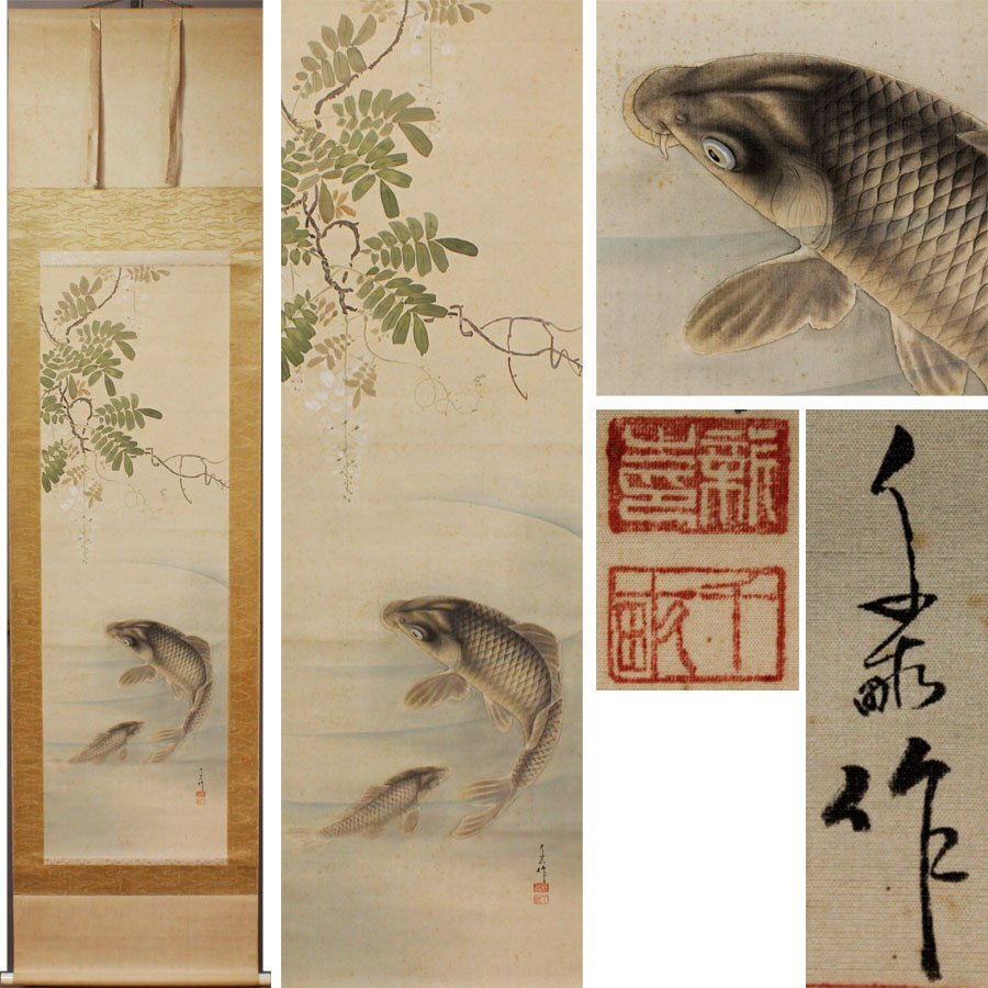 2025年最新】Yahoo!オークション -掛け軸 鯉(花鳥、鳥獣)の中古 2025年最新】Yahoo!オークション -掛け軸 鯉(花鳥、鳥獣)の中古